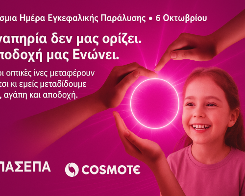 6 Οκτωβρίου – Παγκόσμια Ημέρα Εγκεφαλικής Παράλυσης